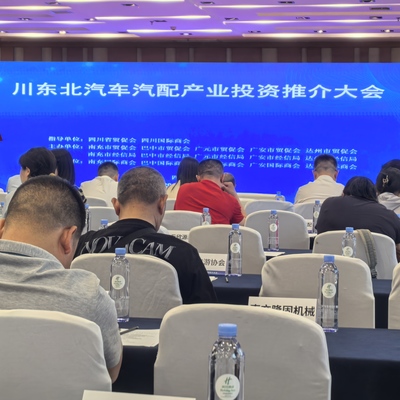南充造“火出圈”，川東北汽車汽配產(chǎn)業(yè)投資推介會在成都引客商青睞