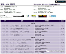 2019上海展N1館 錄音制作技術(shù)盛會，音樂制作人與工程師的進(jìn)階指南